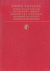 Оноре Бальзак - Покинутая женщина - <a href=