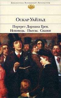 Оскар Уайльд - Образцовый миллионер - <a href=
