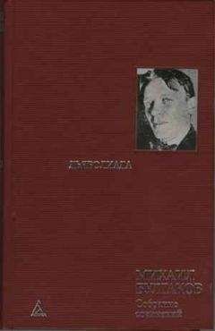 Михаил Булгаков - Ханский огонь - <a href=