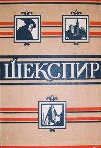 Уильям Шекспир - Конец — делу венец - <a href=