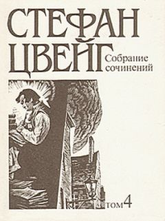 Стефан Цвейг - Диккенс - <a href=
