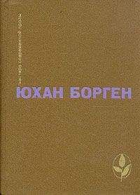 Юхан Борген - Маленький Лорд - <a href=