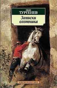 Иван Тургенев - Лебедянь - <a href=