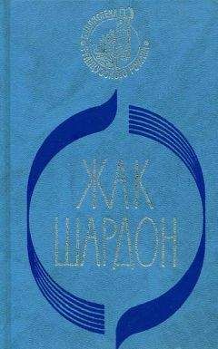 Жак Шардон - Клер - <a href=