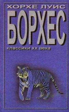 Хорхе Борхес - Анализ творчества Герберта Куэйна - <a href=