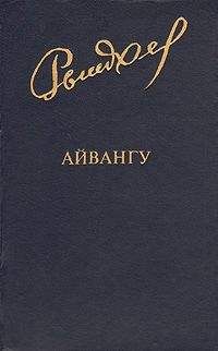 Юрий Рытхеу - Айвангу - <a href=