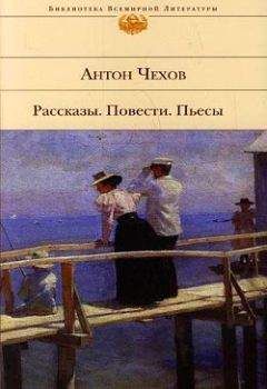 Антон Чехов - Отец - <a href=