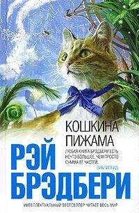 Рэй Брэдбери - Собиратель - <a href=