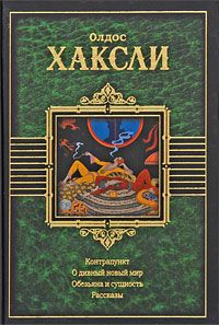 Олдос Хаксли - Банкет в честь Тиллотсона - <a href=