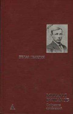 Михаил Булгаков - В ночь на 3-е число. Из романа «Алый мах» - <a href=