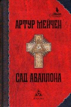 Артур Мейчен - In convertendo. Рассказы - <a href=