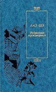 Шэ Лао - Дивный сон - <a href=