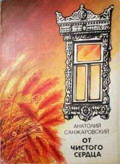 Анатолий Санжаровский - Оренбургский платок - <a href=