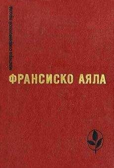Франсиско Аяла - Вырезки из вчерашнего номера газеты «Лас нотиниас» - <a href=