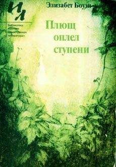 Элизабет Боуэн - Учительница танцев - <a href=