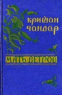 Кришан Чандар - На лодке через Джхилам - <a href=