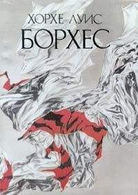 Хорхе Борхес - Неучтивый церемониймейстер Котсуке-но-Суке - <a href=