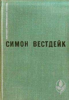 Симон Вестдейк - Переправа - <a href=