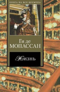 Ги Мопассан - В Бретани - <a href=