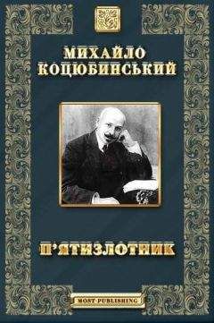 П’ЯТИЗЛОТНИК - Оповідання - <a href=