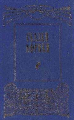 Н Егорова - Сказки Африки - <a href=