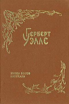 Герберт Уэллс - Катастрофа - <a href=