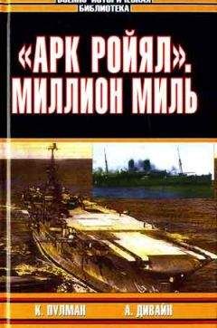 А.Д. Дивайн - Миллион миль - <a href=