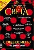 Вокруг Света - Журнал «Вокруг Света» №7 за 2003 год - <a href=