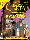 Вокруг Света - Журнал "Вокруг Света" №1 за 2006 год - <a href=