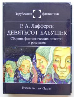 Рафаэль Лафферти - Хрипун - <a href=