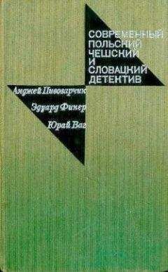 Эдуард Фикер - Операция «C-L» - <a href=