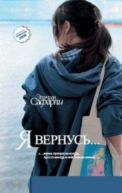 Эльчин Сафарли - Я вернусь… - <a href=