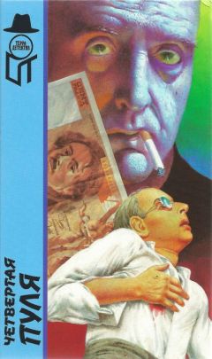 Рене Бурдье - Четвертая пуля - <a href=