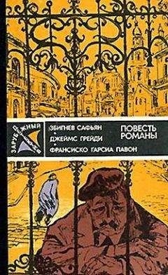 Франсиско Павон - Опять воскресенье - <a href=