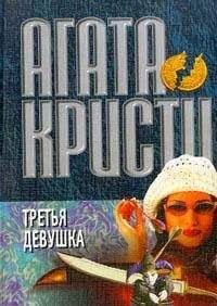 Агата Кристи - Третья девушка - <a href=