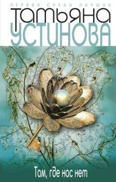 Татьяна Устинова - Тверская, 8 - <a href=