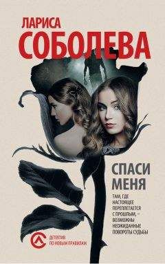 Лариса Соболева - Спаси меня - <a href=