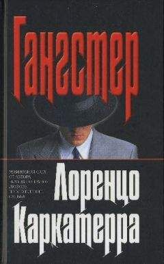 Лоренцо Каркатерра - Гангстер - <a href=