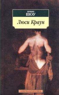 Ирвин Шоу - Люси Краун - <a href=