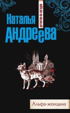 Наталья Андреева - Альфа-женщина - <a href=