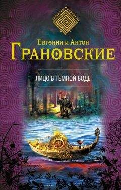 Антон Грановский - Лицо в темной воде - <a href=
