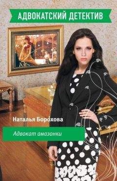 Наталья Борохова - Адвокат амазонки - <a href=