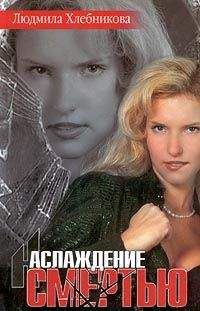 Людмила Хлебникова - Черная кровь - <a href=