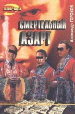 Александр Горохов - Кровавое шоу - <a href=