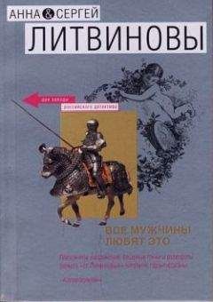 Анна и Сергей Литвиновы - Форель - <a href=