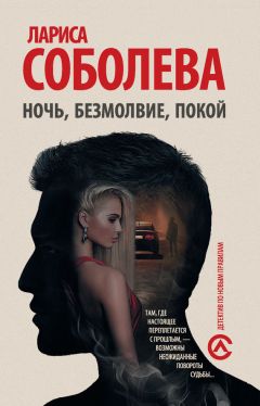 Лариса Соболева - Ночь, безмолвие, покой - <a href=