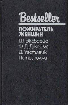 Филлис Джеймс - Взгляд на убийство - <a href=