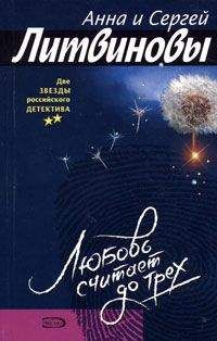 Анна и Сергей Литвиновы - Спасти олигарха - <a href=
