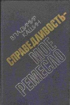 Владимир Кашин - По ту сторону добра - <a href=