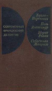Поль Александр - Увидеть Лондон и умереть (Похищение) - <a href=
